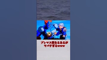 【APEX】【ネタ動画】プレマス帯あるあるがヤバすぎるwww #shorts #shortvideo #apex #apexlegends