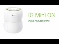 Мойка воздуха LG mini ON - отзыв пользователя review