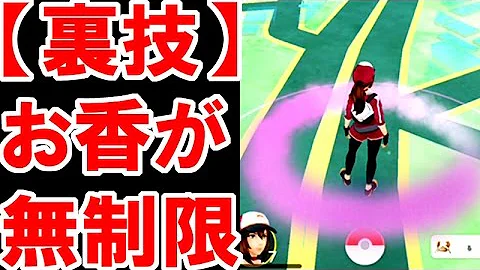 ポケモンgoおこう無限