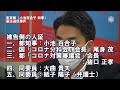 遂に小池百合子（69）都知事を裁判所へ証人要請、尾身茂（72）会長や「京大」藤井聡（53）教授らも｜第四回期日『コロナ特措法』違憲訴訟