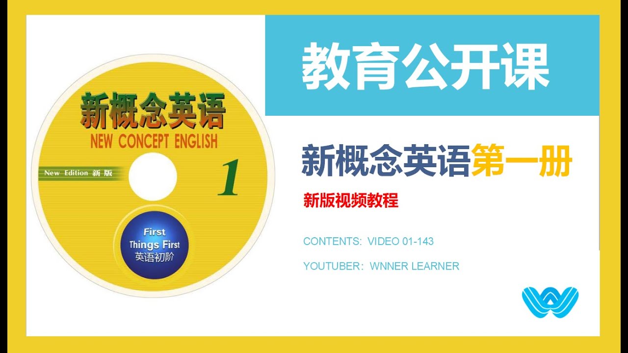 第141课#新概念英语第一册教学视频#1OO天英文速成计划- YouTube