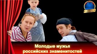 Знаменитости России 📌  ТОП-5 звездных пар, где мужья годятся в сыновья 📌 Известные люди России