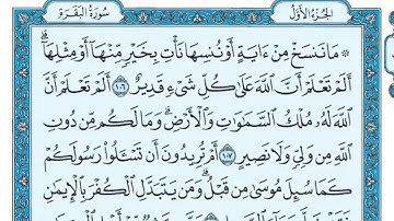 سورة البقرة مكررة عشر مرات - ماهر المعيقلي - مكتوبة - حفظ القرآن الكريم - الصفحة 17