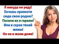 Если ты не любишь родню — поедь к маме! Уехать  Чтобы твои родичи устроили здесь свой притон
