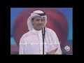 خالد عبدالرحمن ليتك لعيني قريبه حفله قطر 2006 خالد عبدالرحمن ليتك لعيني قريبه حفله قطر 2006