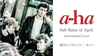 a-ha - Soft Rains of April - Instrumental Cover - 四月にソフトレイン カバー screenshot 3