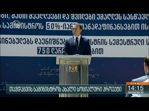 თავდაცვის სამინისტროს ახალი სოციალური პროექტი