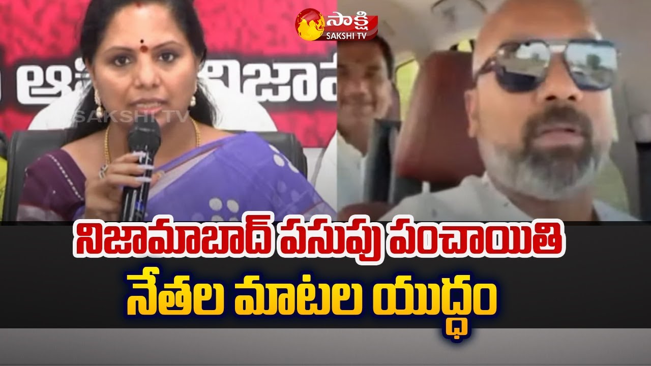 MLC Kavitha vs MP Aravind | Political Heat in Nizamabad | Pasupu Board in Telangana | Sakshi TV