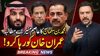 MBS Seeks Imran Khan's Release | Asim Munir Phans Giya Ha || 6 Years Since MBS Visit | Adil Raja 