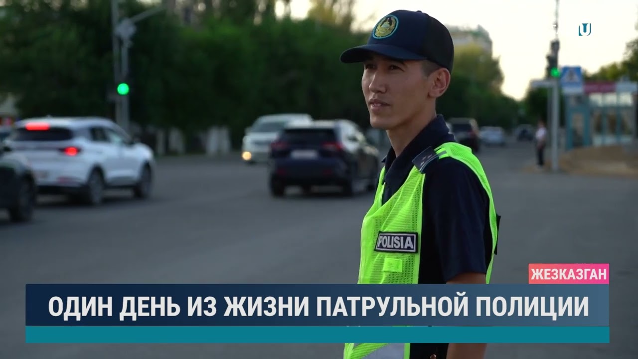 ОДИН ДЕНЬ ИЗ ЖИЗНИ ПАТРУЛЬНОЙ ПОЛИЦИИ