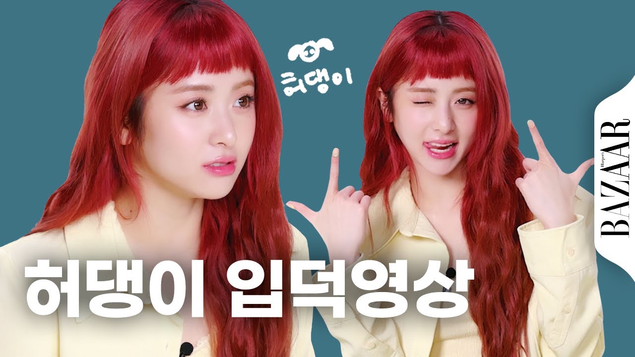 허윤진 리즈 미모 갱신한 날♥ 상큼 달다구리 귀요미 러블리 혼자 다 하는 허댕이의 #잡학사전