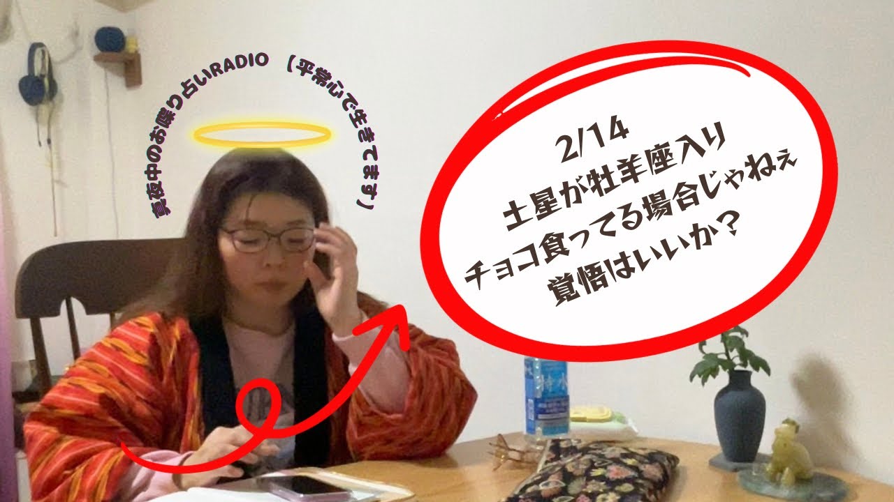 ［平常心でいきてます］ 土星が本格的に牡羊座へ 活動宮のメンツ達覚悟はいいか？