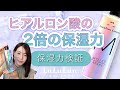 ヒアルロン酸の2倍の保湿力？！LuLuLun(ルルルン)の新作化粧水の保湿力を測ったら・・・【スキンケア検証】