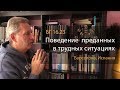 2018-11-04 - БГ 12.15 - Поведение преданных в трудных ситуациях (Барселона)