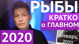 РЫБЫ гороскоп 2020 Великая денежная задача, гороскоп рыбы 2020 год металлической крысы Чудинов