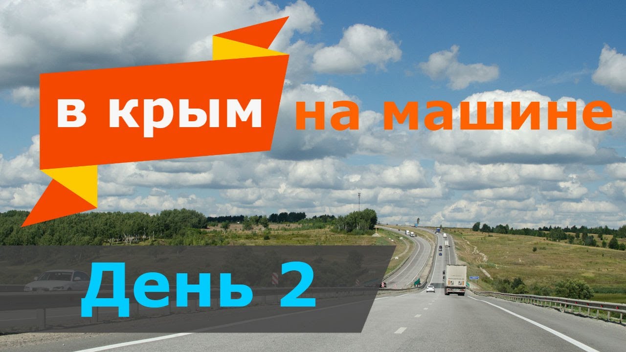 Ростов витязево на машине