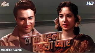 Orginal BW To COLOR Song - Leke Pehla Pehla Pyaar | Dev Anand's Superhit Song | CID
