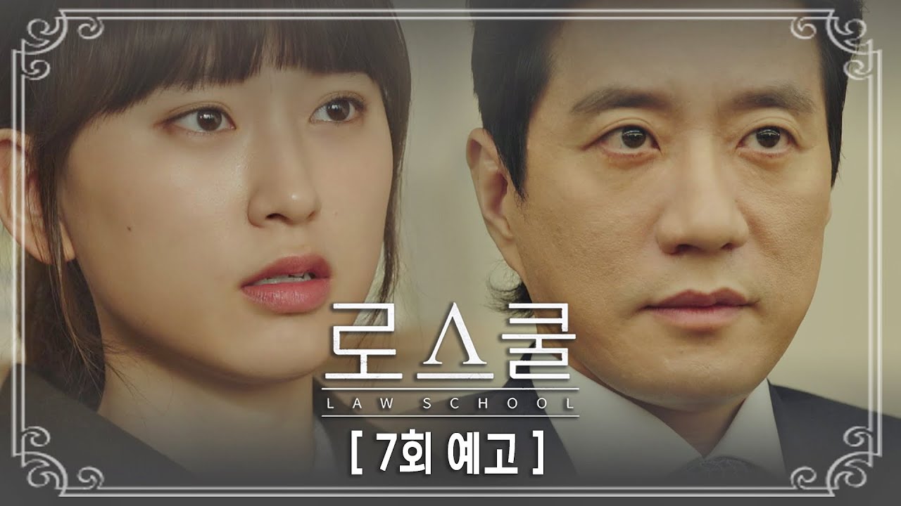 ロースクール Law School 로스쿨 21 7 8 映画とドラマとロケ地 Movies Dramas Locations
