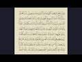 002 سورة البقرة الصفحة 19 و 20 Sura Al Baqara The Cow 002 سورة البقرة الصفحة 19 و 20 Sura Al Baqara The Cow
