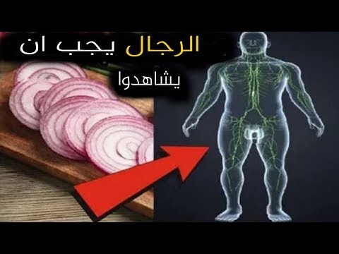 فيديو: كل شيء عن البصل كخضروات