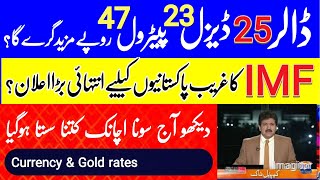 Dollar rate in pakistan today | dollar rate today | Dirham rate | currency rates today | riyal rate