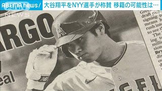 NYで活躍の大谷に地元メディアも関心(2023年4月22日)