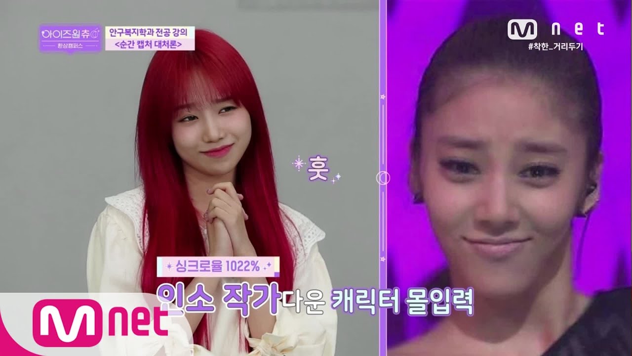 [ENG] IZ*ONE CHU [1회] #업신ㅋ그까이꺼ㅋ '웃음버튼 ON' 권은비X조유리X나코 200603 EP.10