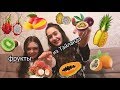 food test: фрукты и снеки из тайланда