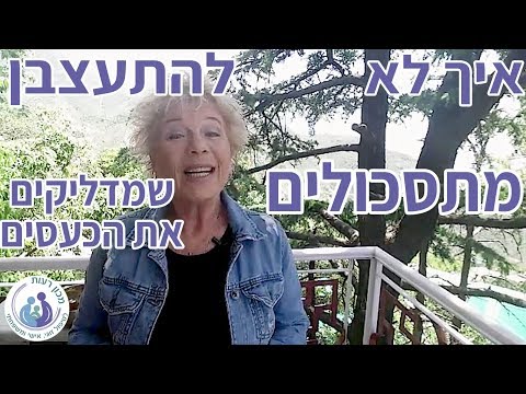 וִידֵאוֹ: הימנע מתסכולים עם הכנות לנסיעה