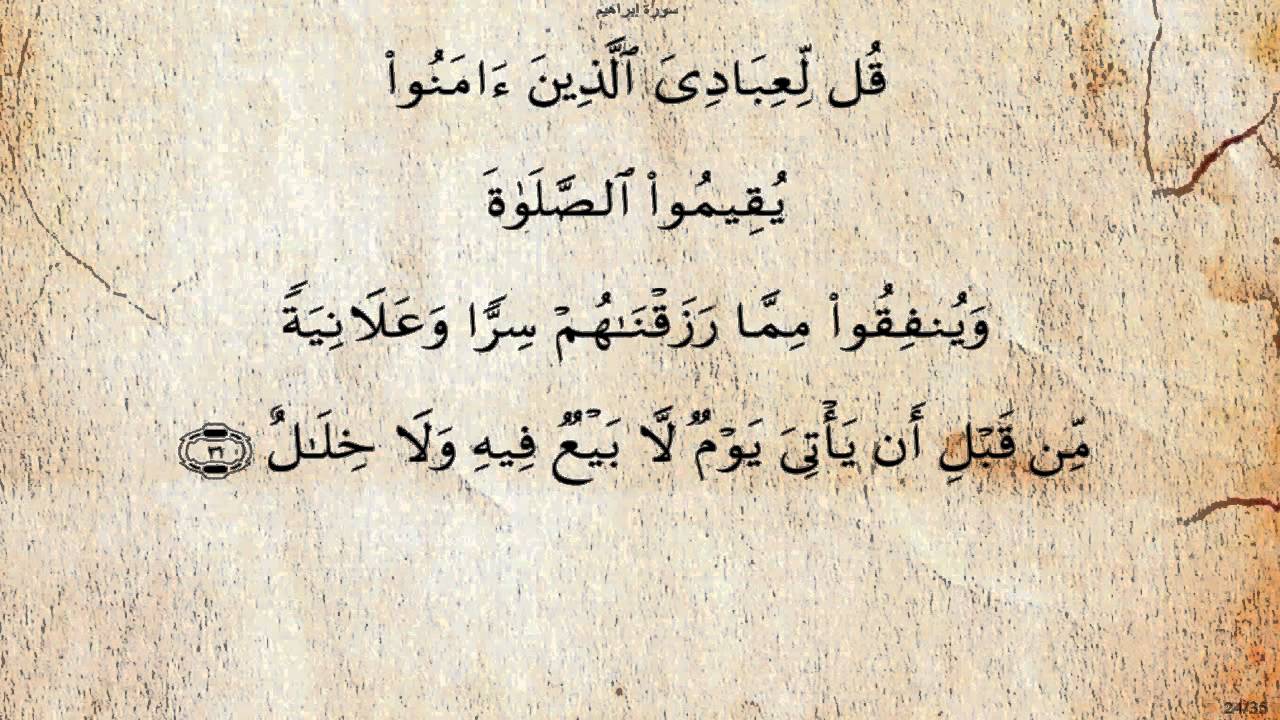 سورة إبراهيم  بصوت محمود البنا رحمه الله