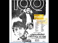 Poomukhappadiyil Ninneyum Kaathu (1986) Malayalam Audio Jukebox