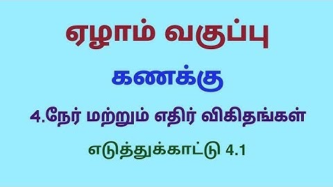 Class 7 Maths Term 1 Chapter 4 Example 4.1