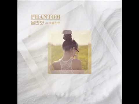 (+) 몸만와 - Phantom