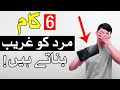 6 kam insan ko ghareeb banate  mehrban ali  imam ali as