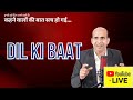 Dil ki baat  by bd verma