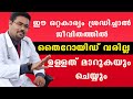 ഈ ഒറ്റകാര്യം ശ്രദ്ധിച്ചാൽ തൈറോയിഡ് ജീവിതത്തിൽ വരില്ല  ഉള്ളത് മാറുകയും ചെയ്യും @Baiju's Vlogs