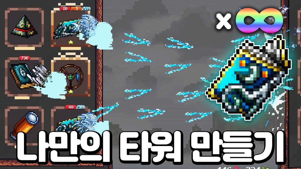 전세계 300명이 하는 나만의 타워를 만드는 덱빌딩 PvP 게임 