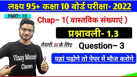 class 10 Math chapter 1 real number exercise 1.3 NCERT solutions ( Hindi medium )/ वास्तविक संख्याएं