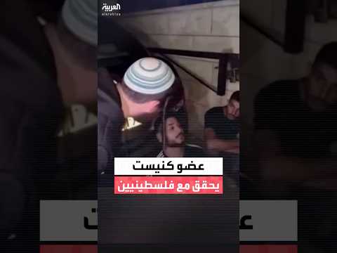 للمرة الأولى عضو الكنيست المتطرف تسفي سوكوت يحقق مع عمال من الضفة مدققا في هوياتهم