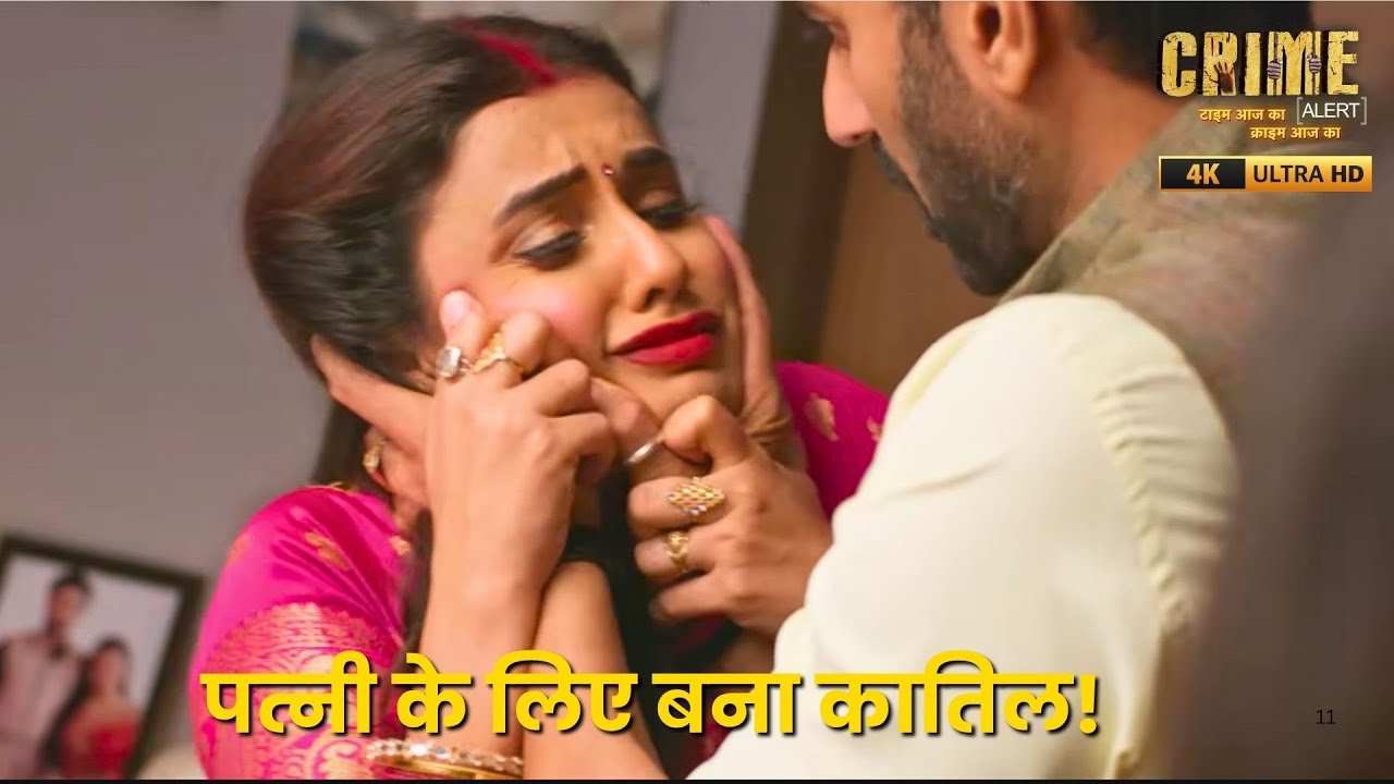 Crime Alert | पत्नी के लिए बना कातिल! | Dangal 2 