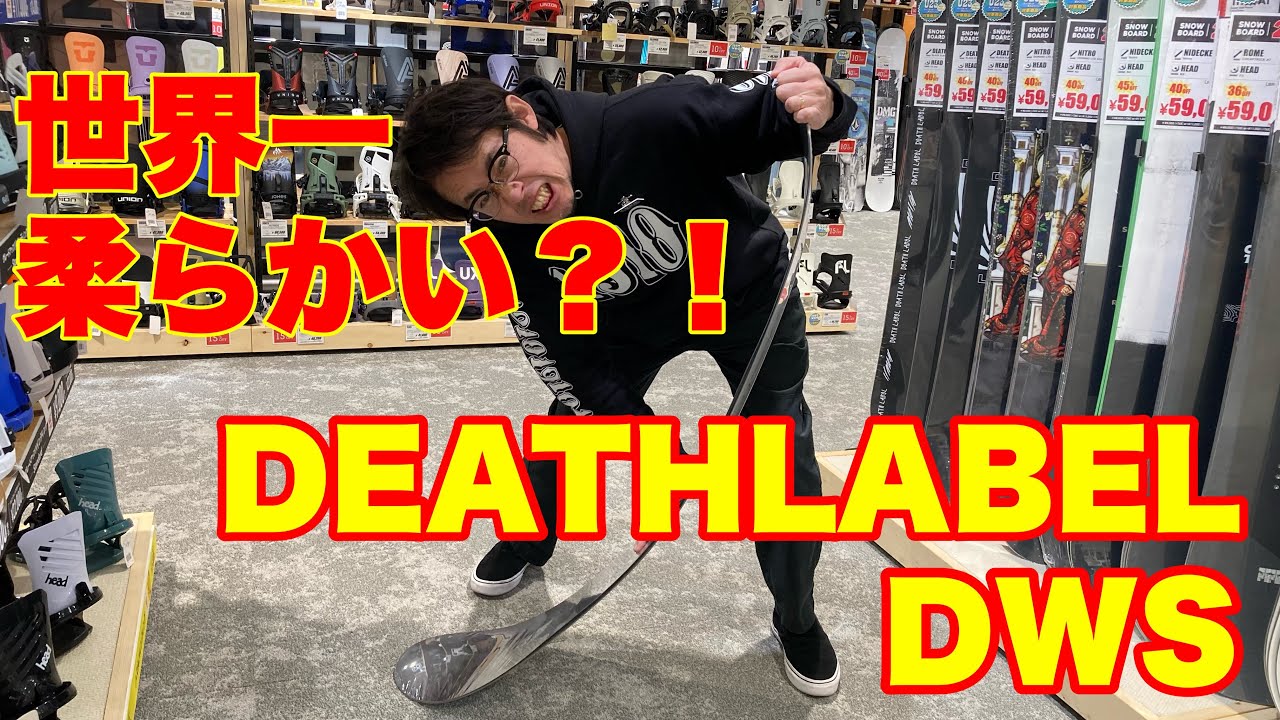 世界一柔らかい？！DEATHLABEL【DWS】 - YouTube