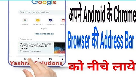 How to move Google Chrome’s Address Bar to Bottom|| Google Chrome की Address Bar को नीचे ऐसे लाये||