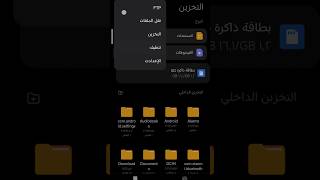 تشغيل الملفات المخفيه في النظام الجديد هايبر أو أس Xiaomi Hyper OS (مدير الملفات)