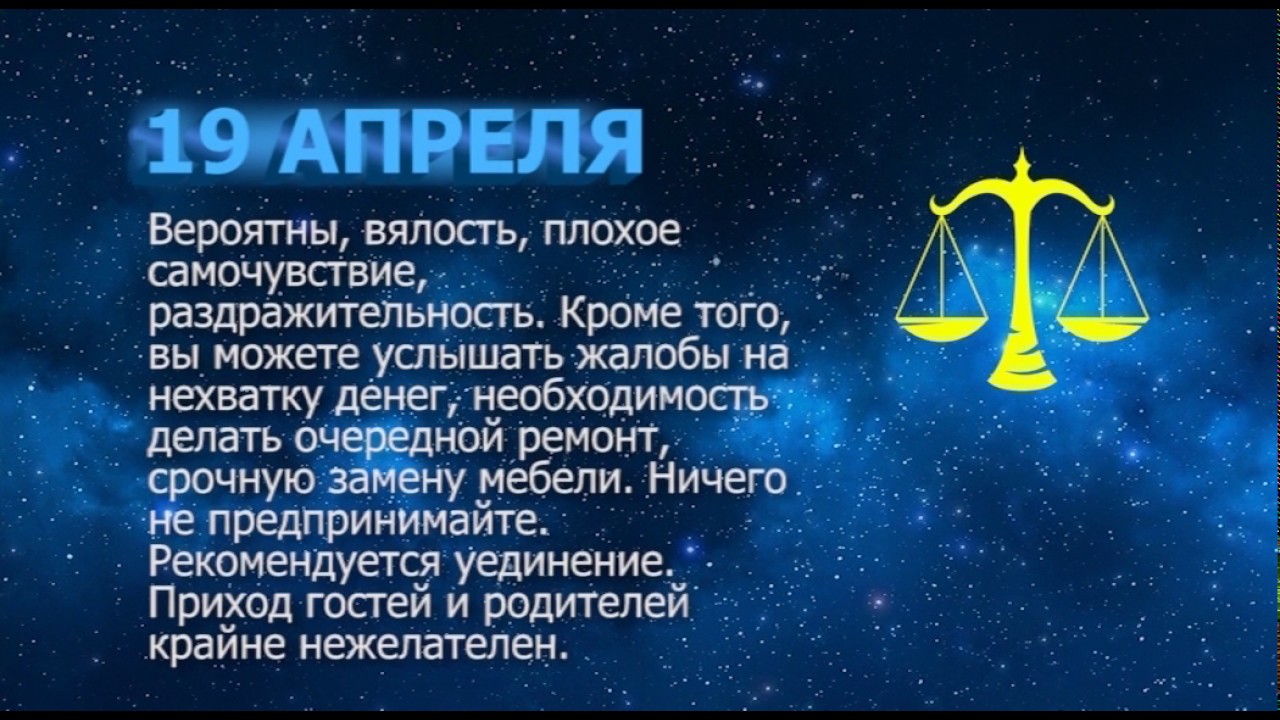 Гороскоп На 19.03 2023 Весы