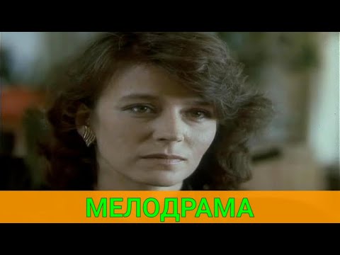 ЗИMHЯЯ BИШHЯ - 2 (мелодрама) | СОВЕТСКИЕ ФИЛЬМЫ