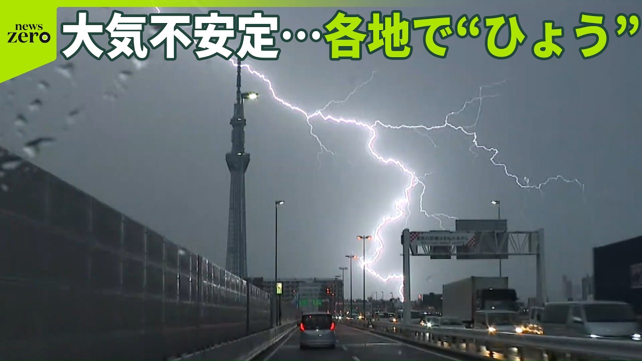 【天気急変】関東は帰宅時間に激しい雷雨が…14日も広範囲で大気不安定