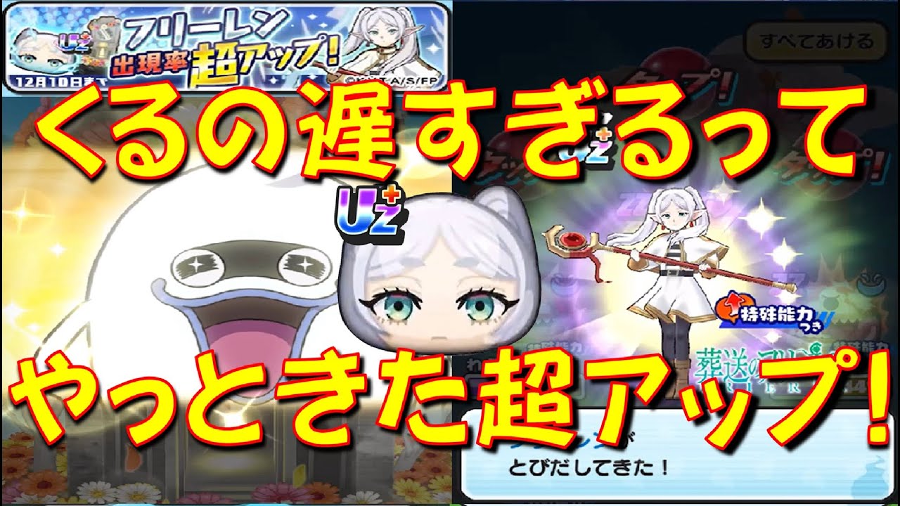 フリーレン超アップガシャ回す!】ちょっとくるのが遅すぎた