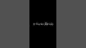 سورة النبأ (6_16)          القارئ #أحمد_حمادي.                     #رمضان #قرآن #تلاوة #تلاوات