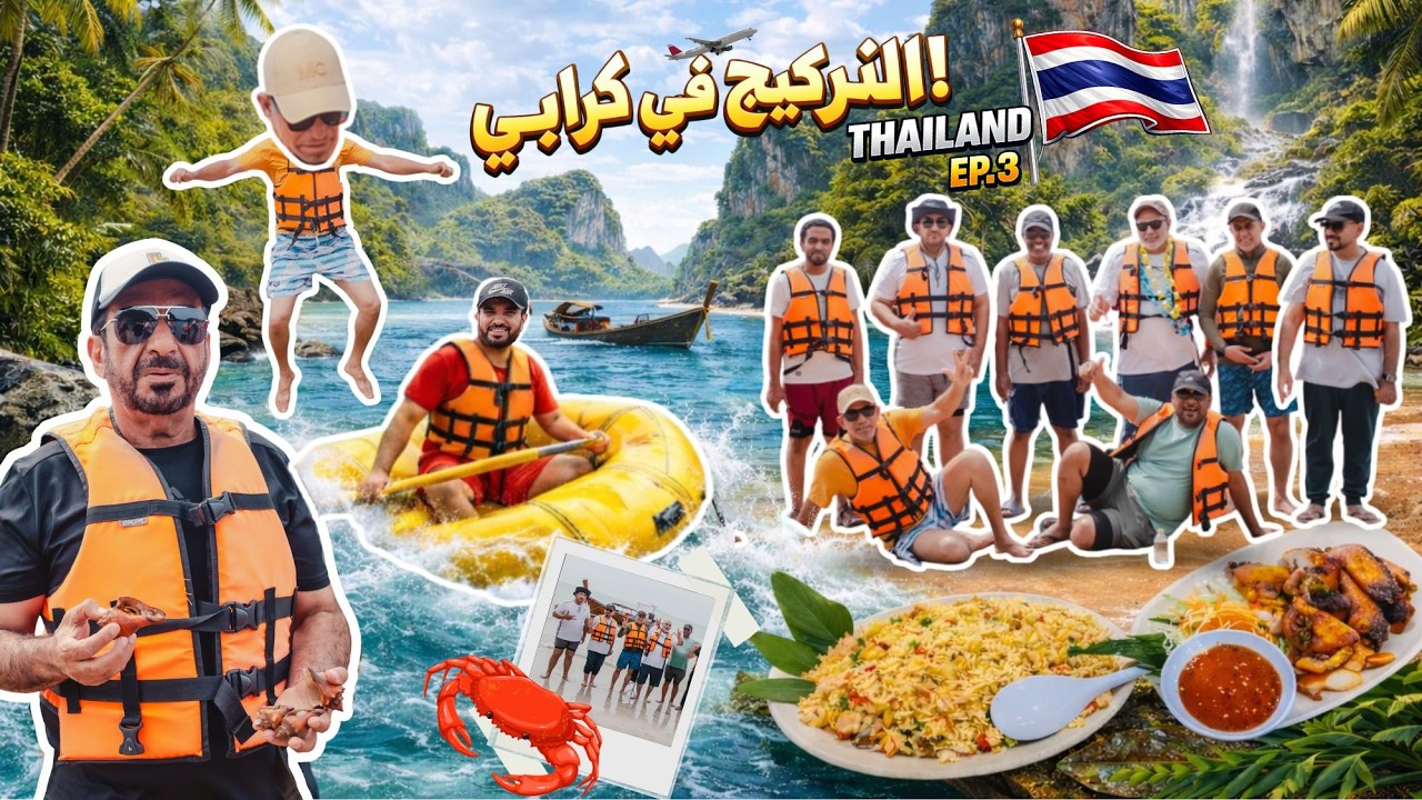 رحلتنا إلى تايلاند – محافظة ساتون Ep.3 🇹🇭