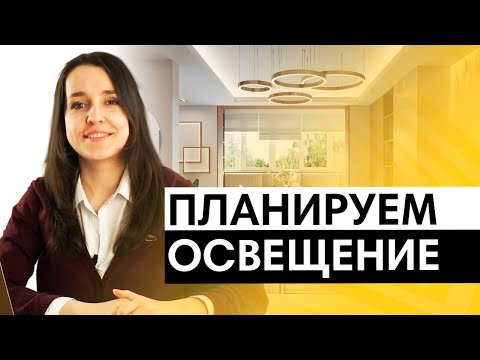 6 ошибок при самостоятельном  планировании  освещения в квартире освещение в квартире светодизайн